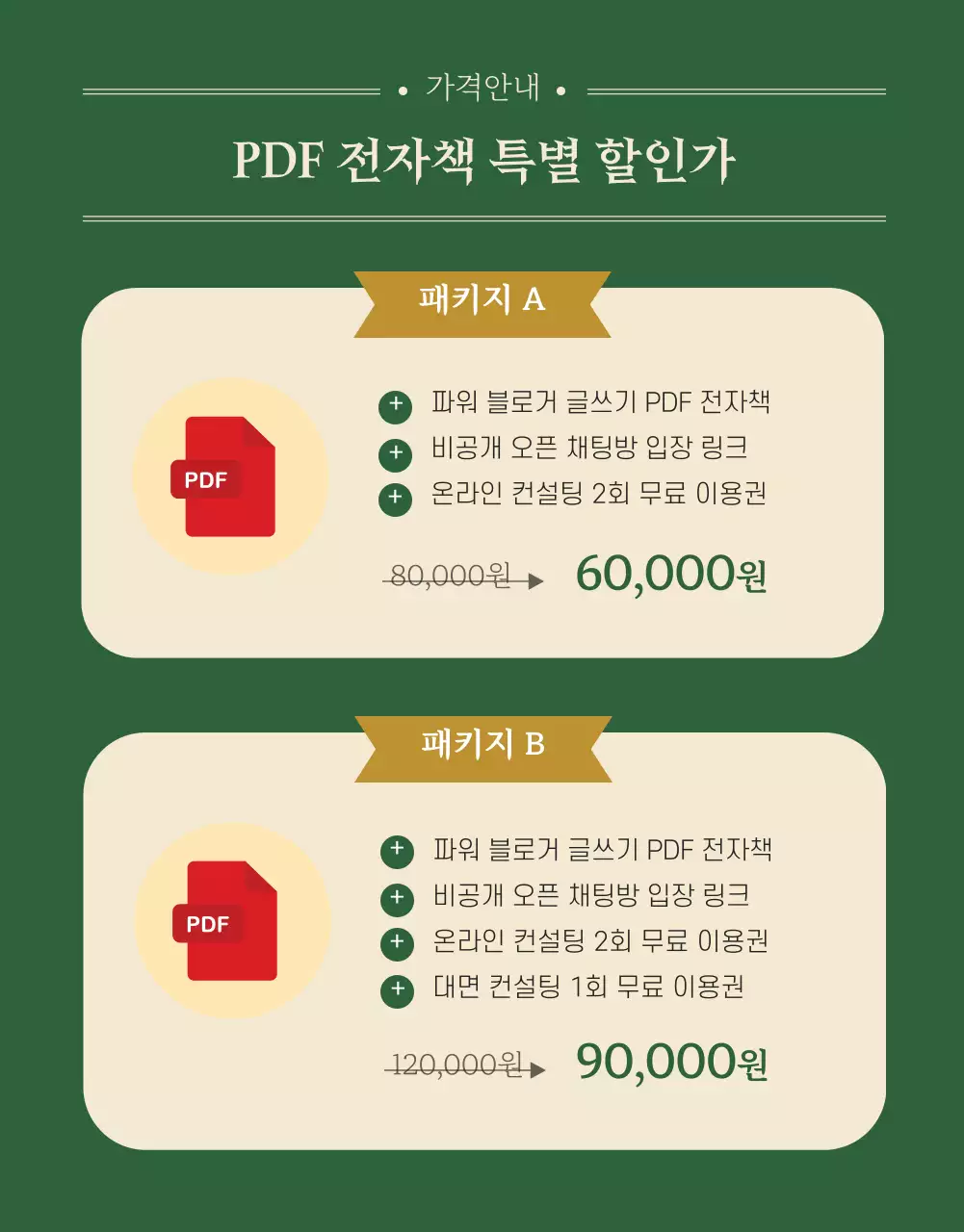 그린컬러의 깔끔한 전자책 홍보페이지