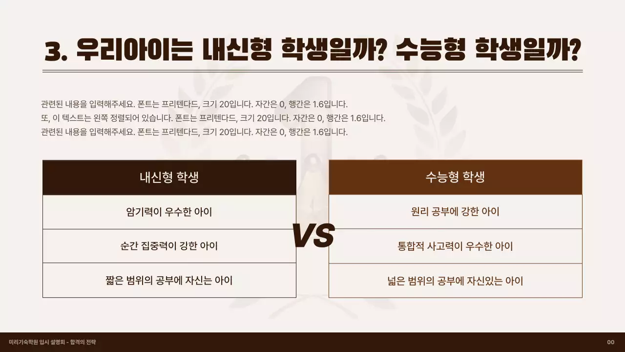 검정색과 골드색의 고급스러운 대학 입시 전략 설명회 발표자료