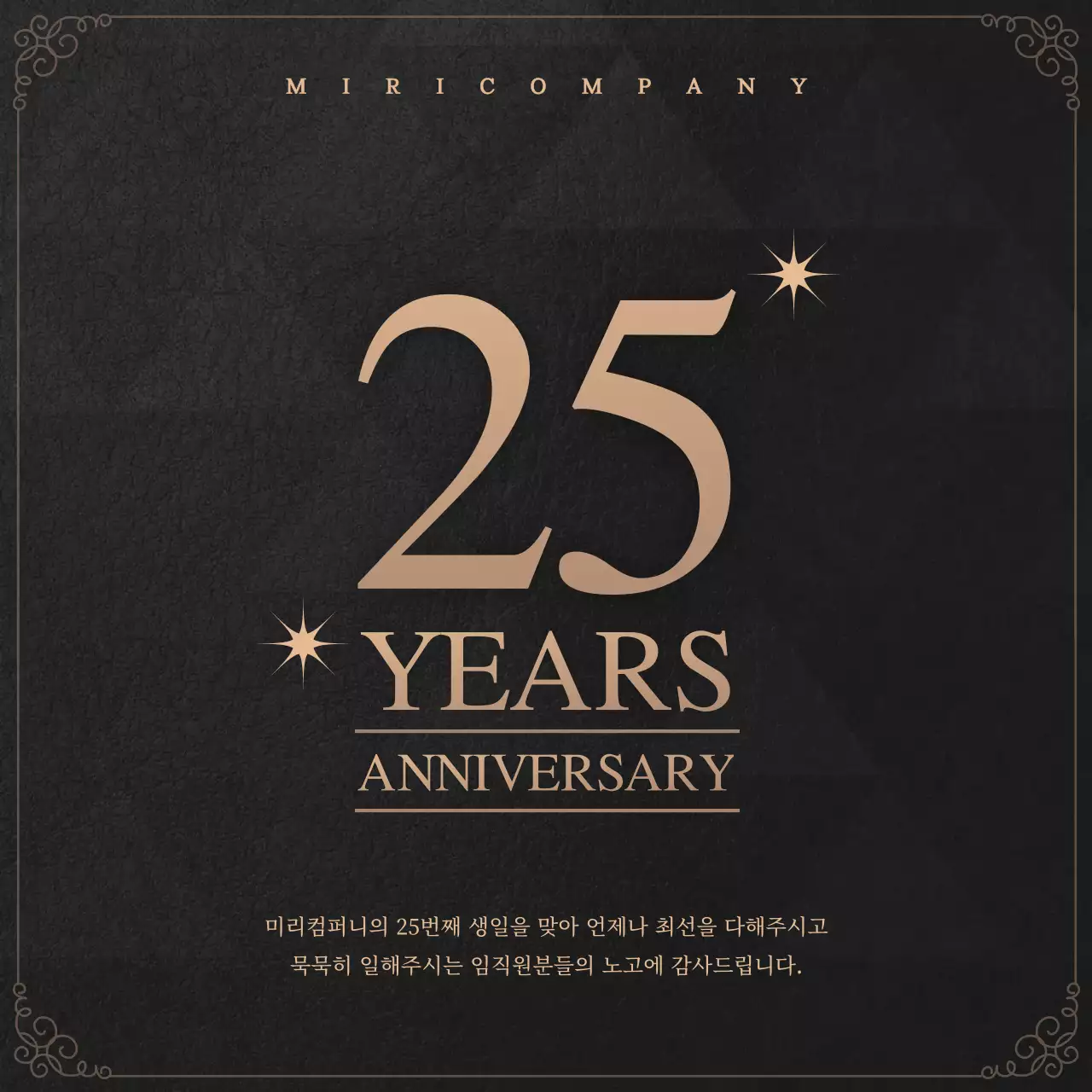 검은색과 금색의 심플한 회사 창립기념일