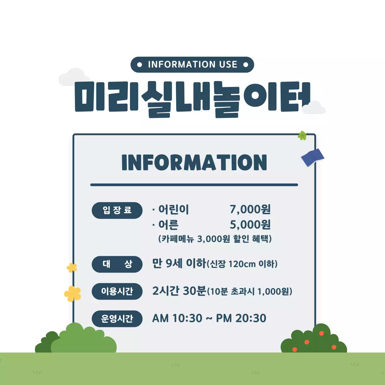 남색과 초록색의 귀여운 일러스트 스타일 실내놀이터 정보 안내