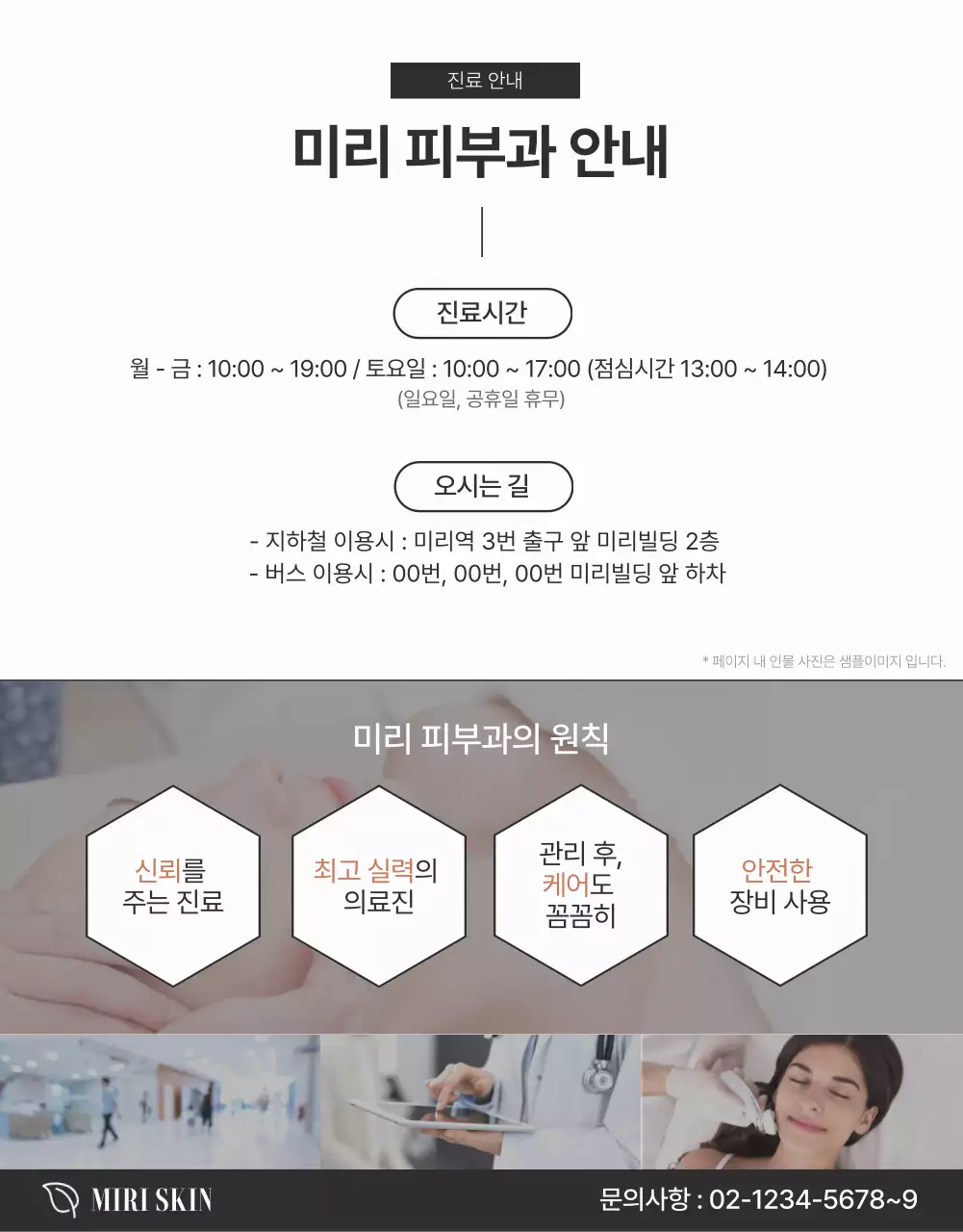 브라운과 블랙의 피부과 미용시술 홍보 광고