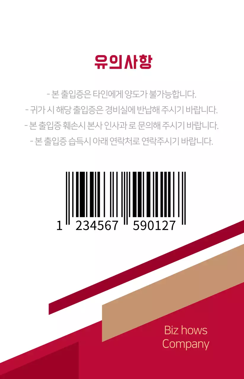 깔끔한 도형의 출입증