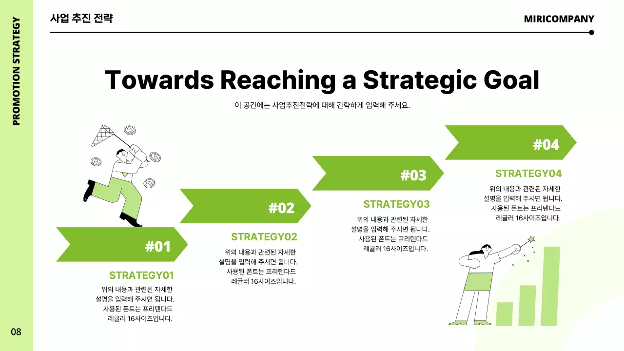 연두색과 흰색의 미니멀한 신년 사업계획서