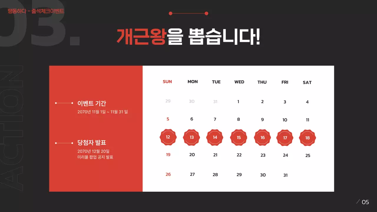 빨강과 검정색의 블랙프라이데이 쇼핑몰 이벤트 기획서