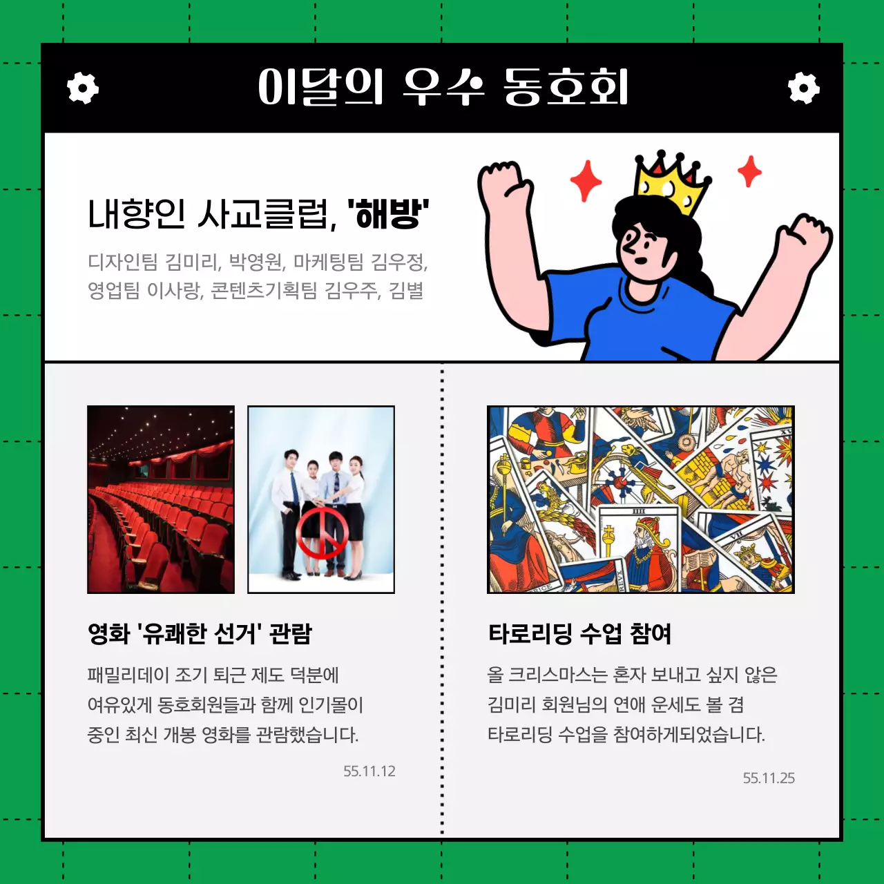 원색, 노란색, 파란색의 심플하고 트렌디한 일러스트의 회사 사내 동호회 월간 소식지