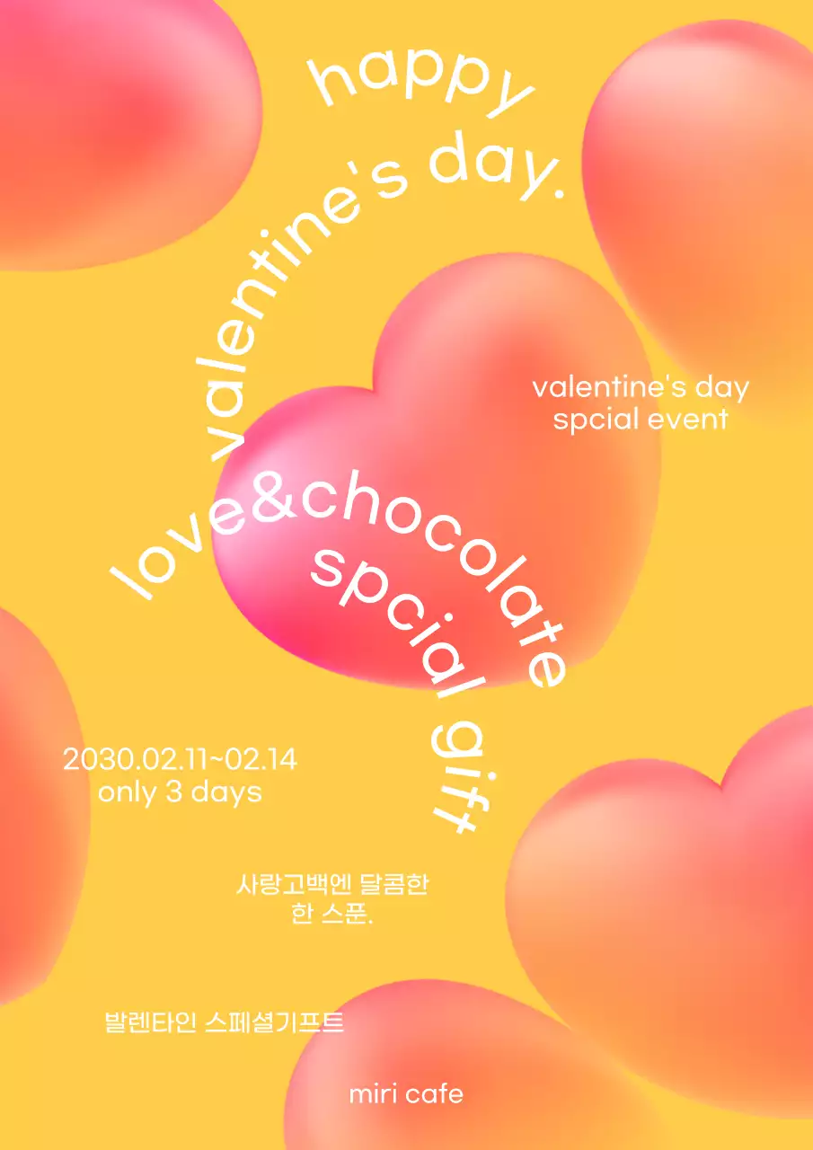 노랑 배경과 하트 컨셉의 발렌타인데이