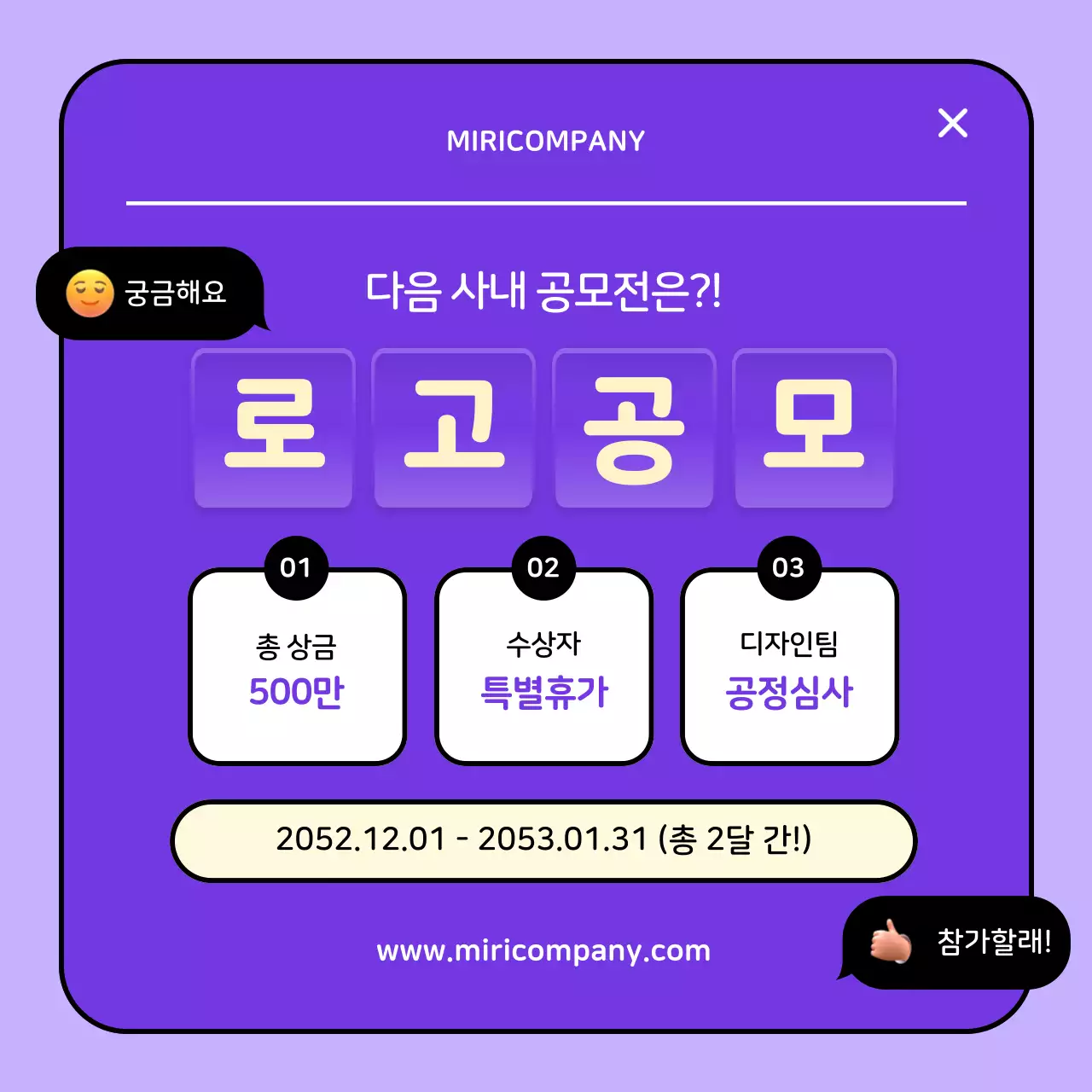 보라색과 노란색의 사내공모전 슬로건 수상작