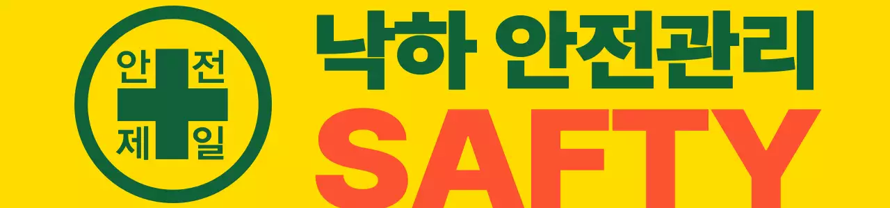 녹색 주황색의 건설 회사 심볼 로고가 있는 낙한 안전관리 직원의 조끼