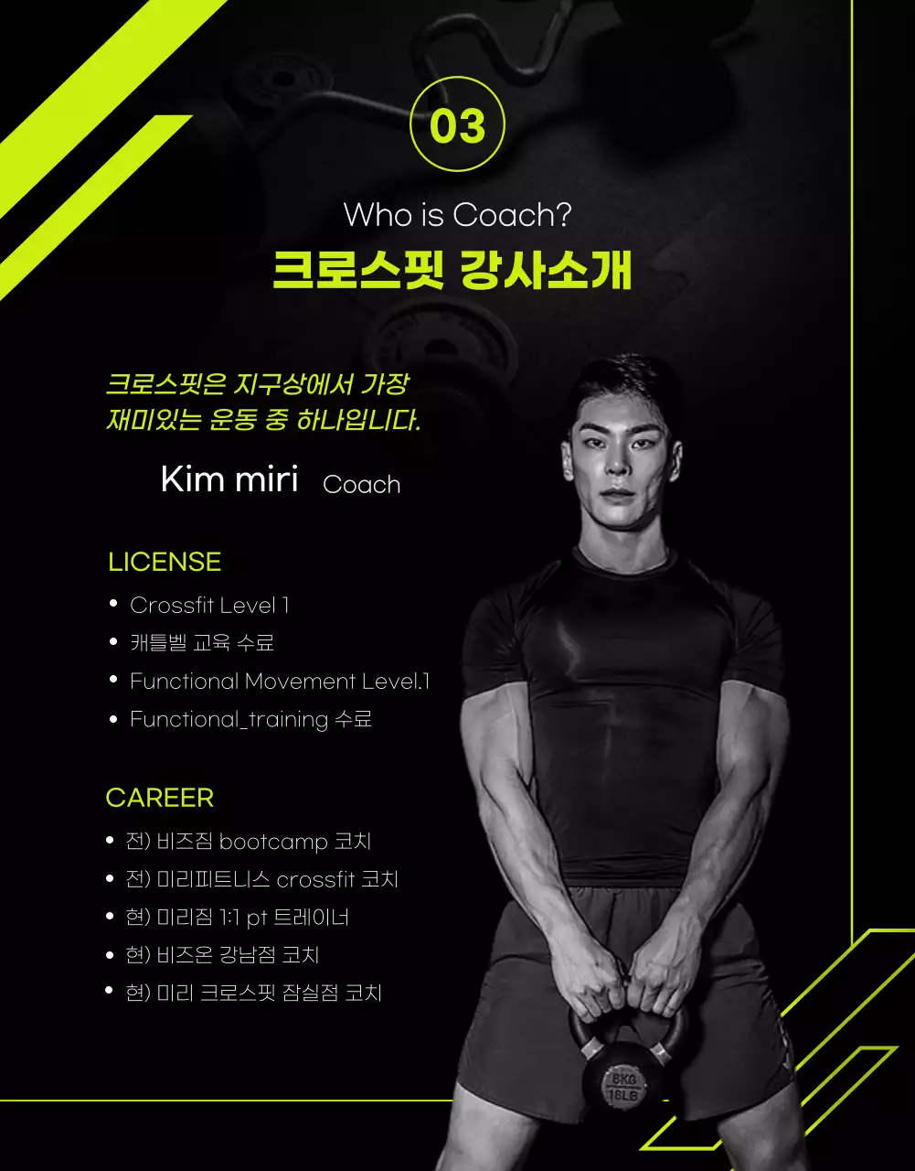 블랙과 옐로우컬러의  미리크로스핏 1회 체험권 운동 건강 일일체험권 그룹레슨 개인레슨  