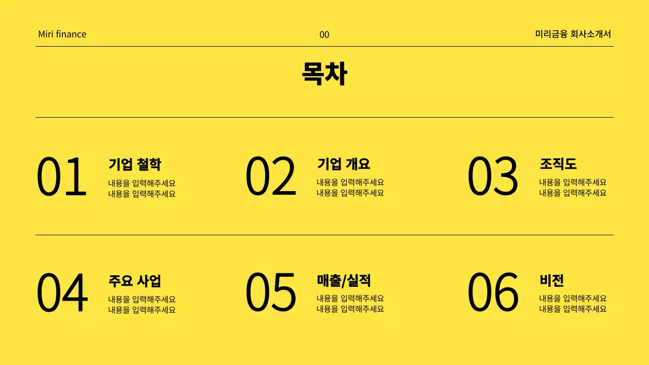 노랑과 흰색의 미니멀한 금융 회사소개서