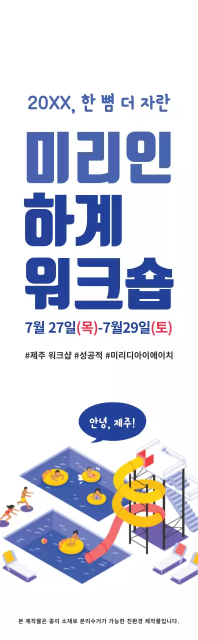 남색과 하늘색의 심플한 일러스트 스타일 하계 워크숍 정보 안내