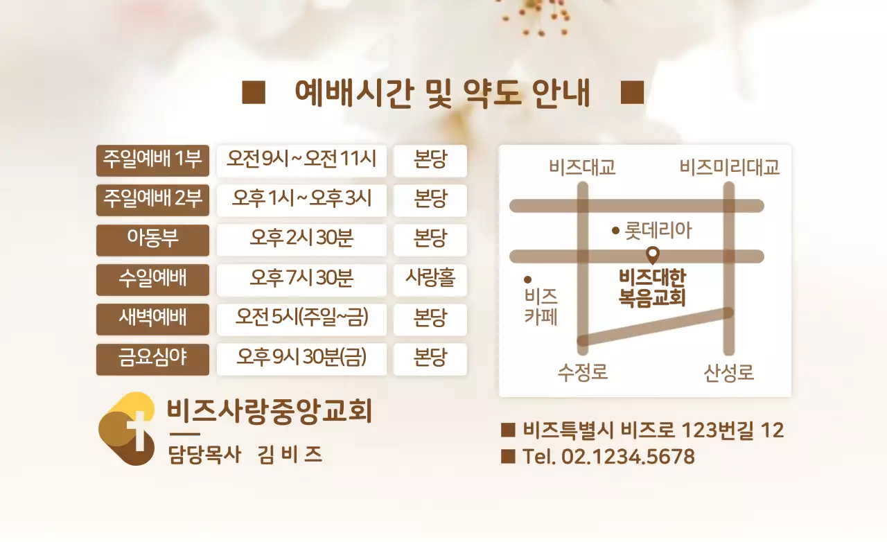 하얀색과 갈색의 심플한 스타일 교회 정보 안내 및 홍보용 