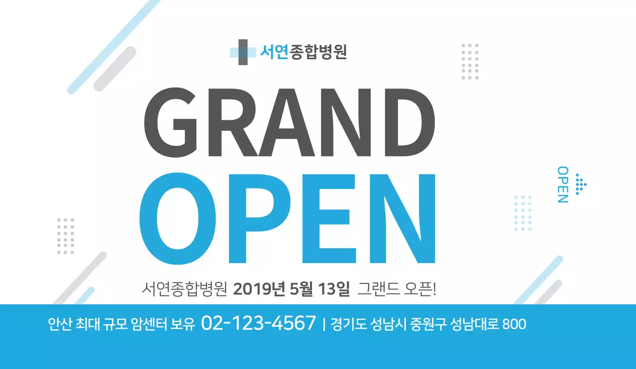 하늘색과 검정색의 심플한 텍스트 레이아웃 스타일 병원 오픈 안내 