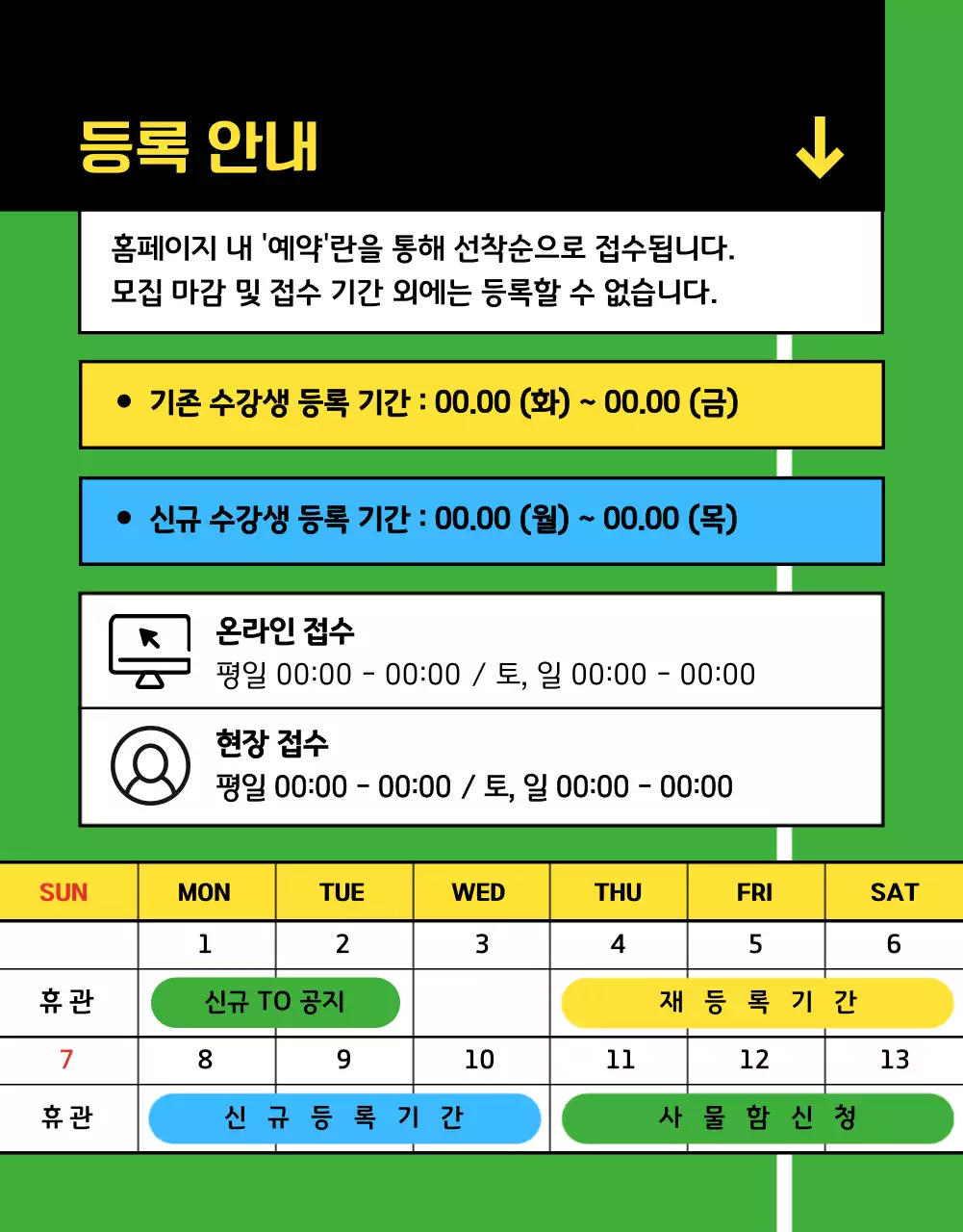 파란색 초록색의 스포츠센터 등록 안내문