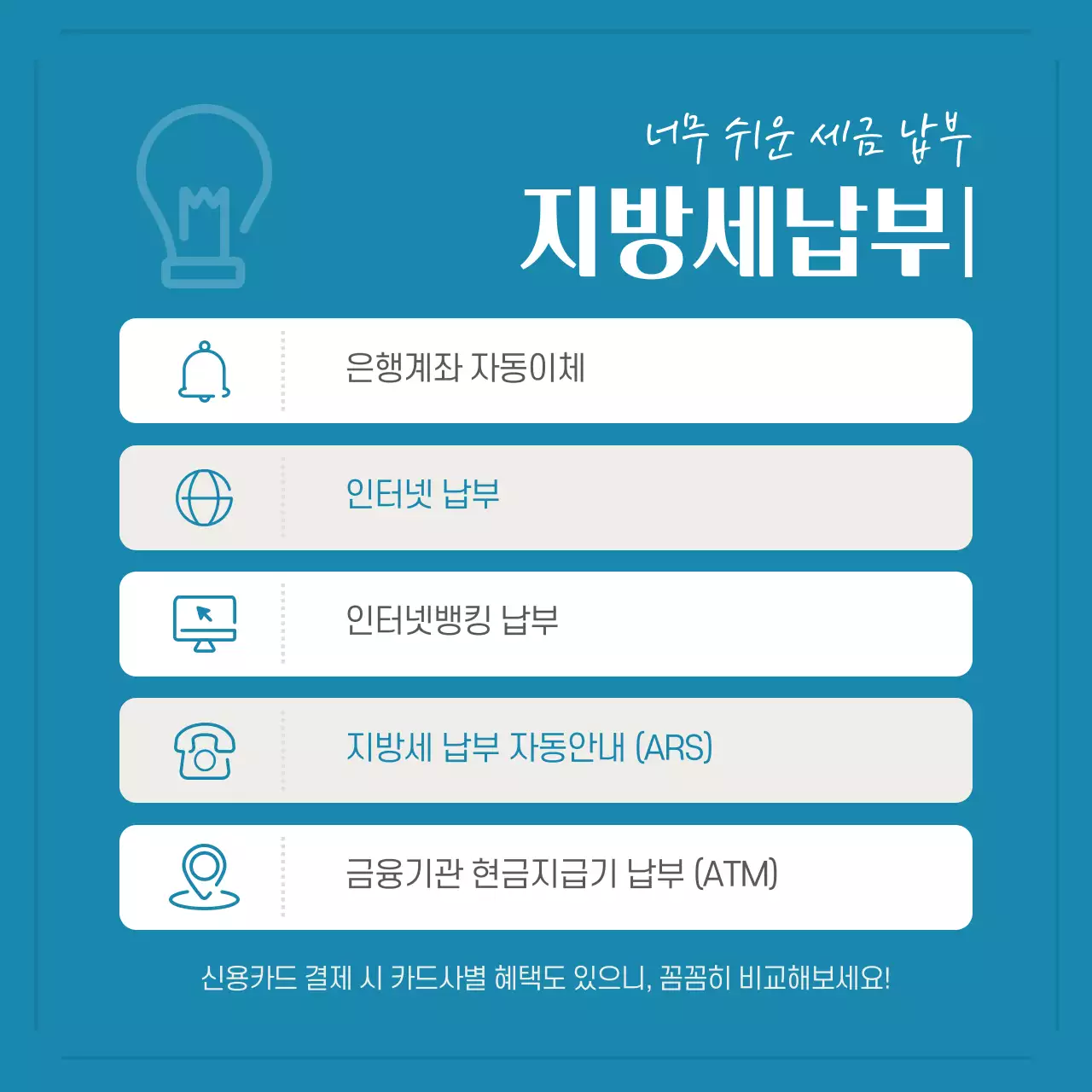 파랑과 아이보리의 심플한 지방세 세무회계 컨설팅 홍보