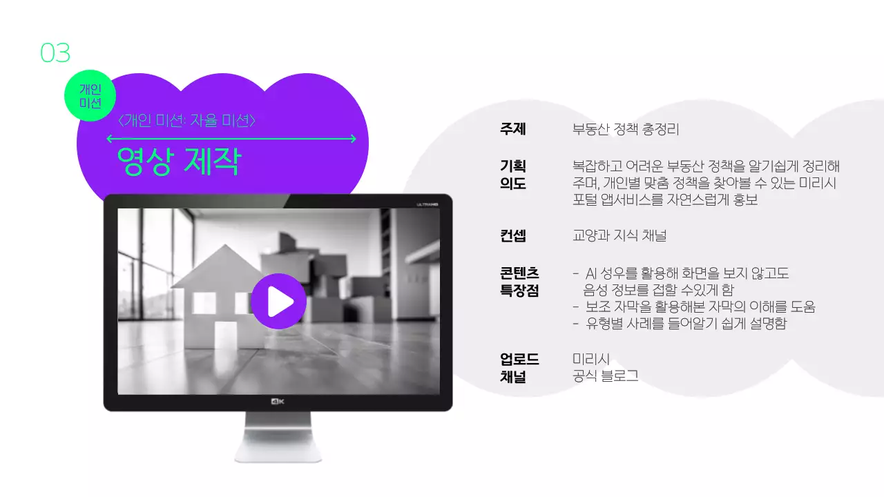 보라색과 네온컬러의 트렌드한 서포터즈 활동보고서