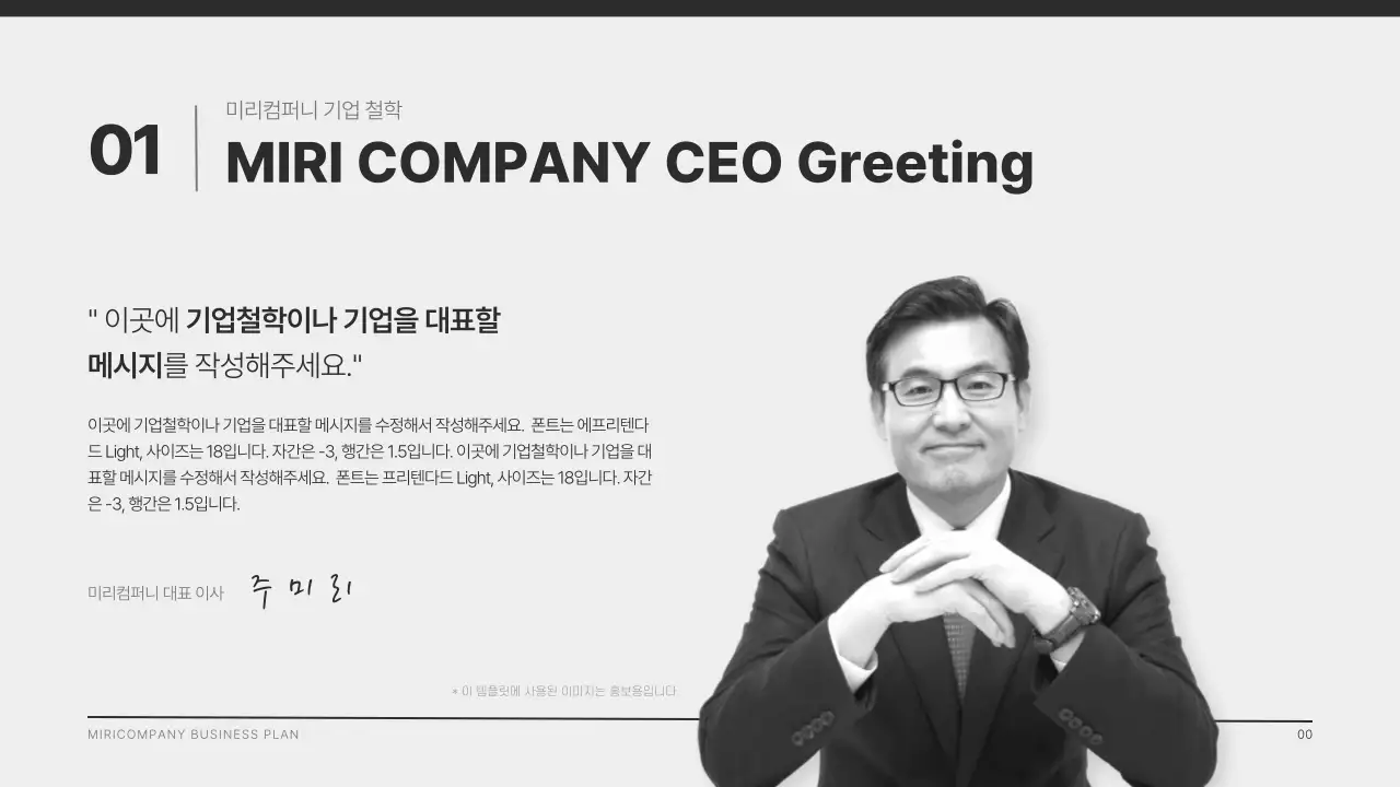 검정색과 회색의 모던한 회사소개서