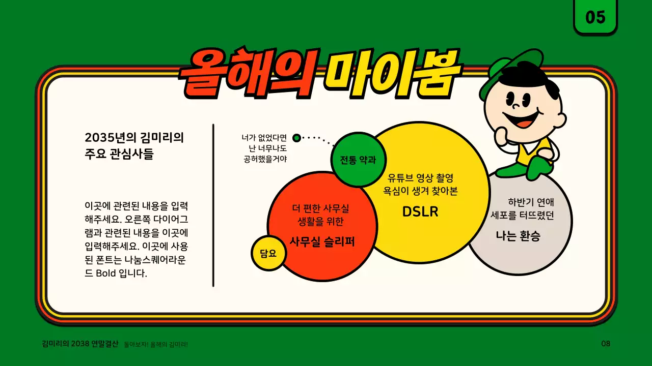 녹색과 주황색의 귀여운 일러스트 컨셉 연말결산