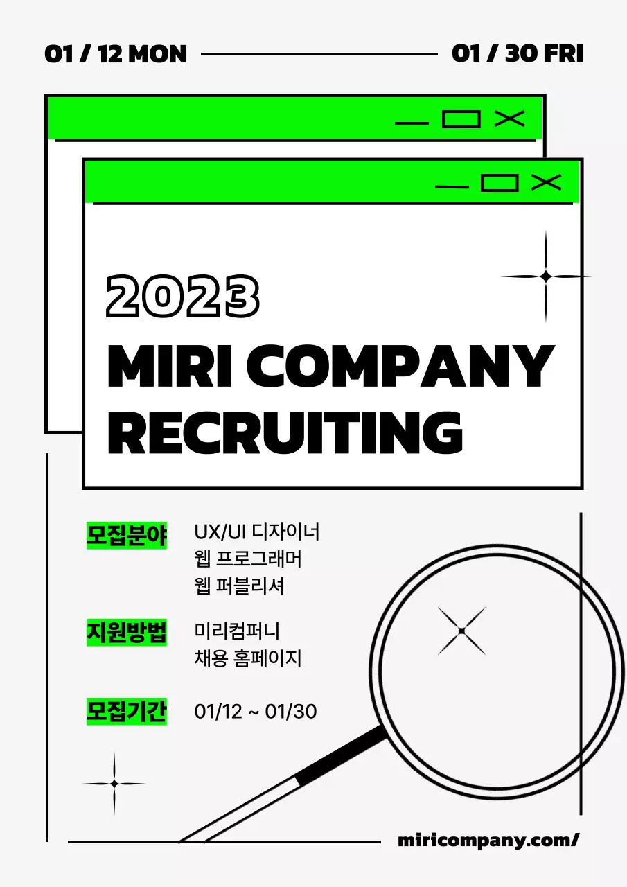 블랙과 네온그린컬러의 회사 채용공고