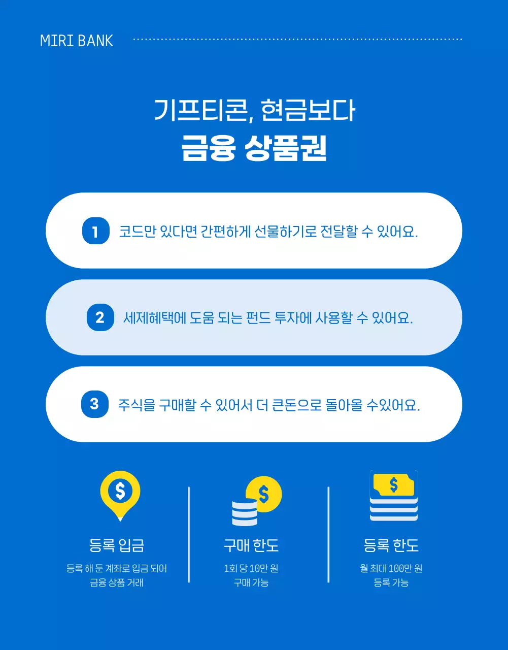 파란색과 노란색 포인트의  증권 금융상품권 이벤트 