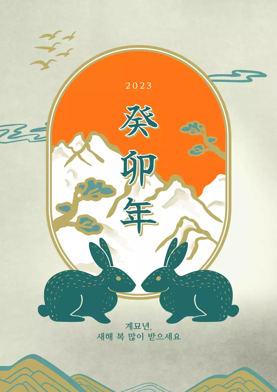 녹색과 주황색의 동양적인 이미지의 용이 있는 신년축하 홍보