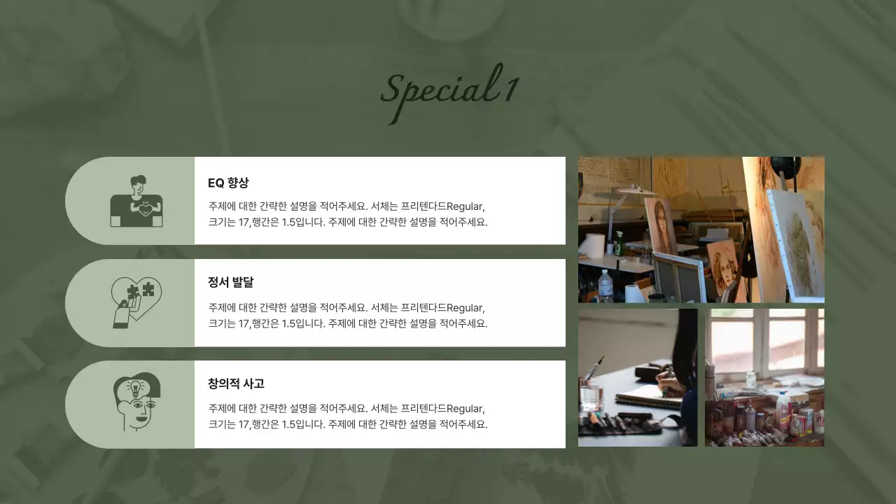 녹색의 심플한 미술심리강사 포트폴리오