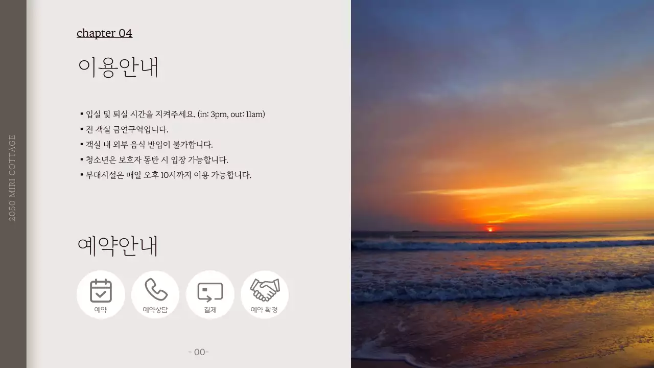 차분한 베이지그레이톤의 미리디 펜션 소개서