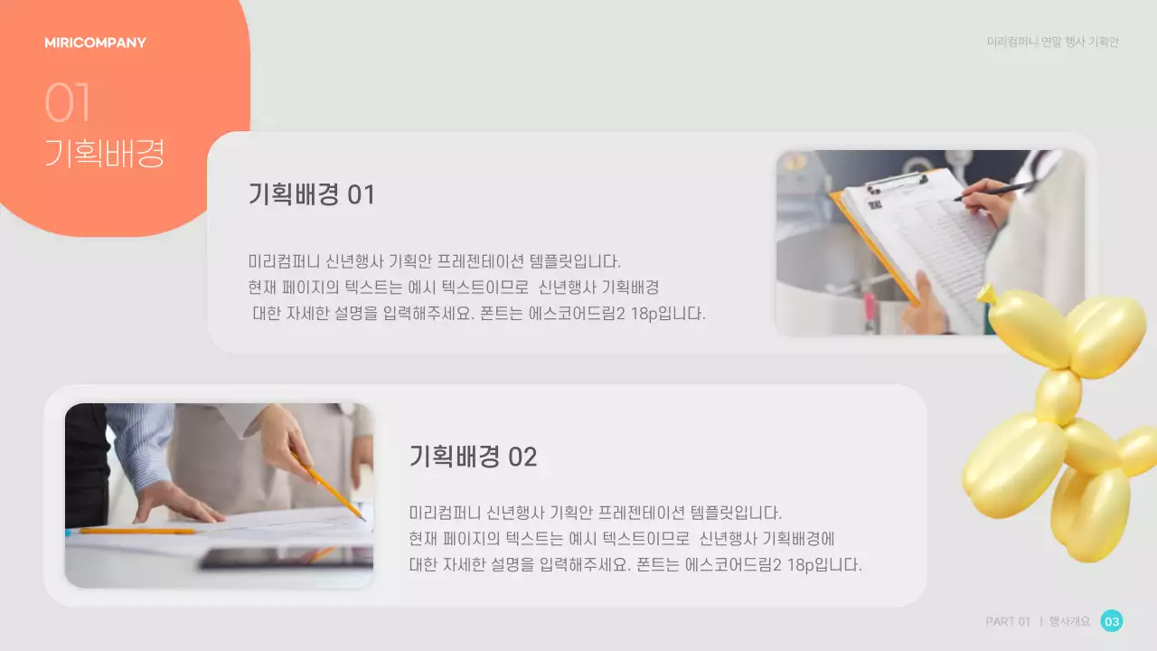 코랄색 귀여운 신년행사기획안 프레젠테이션