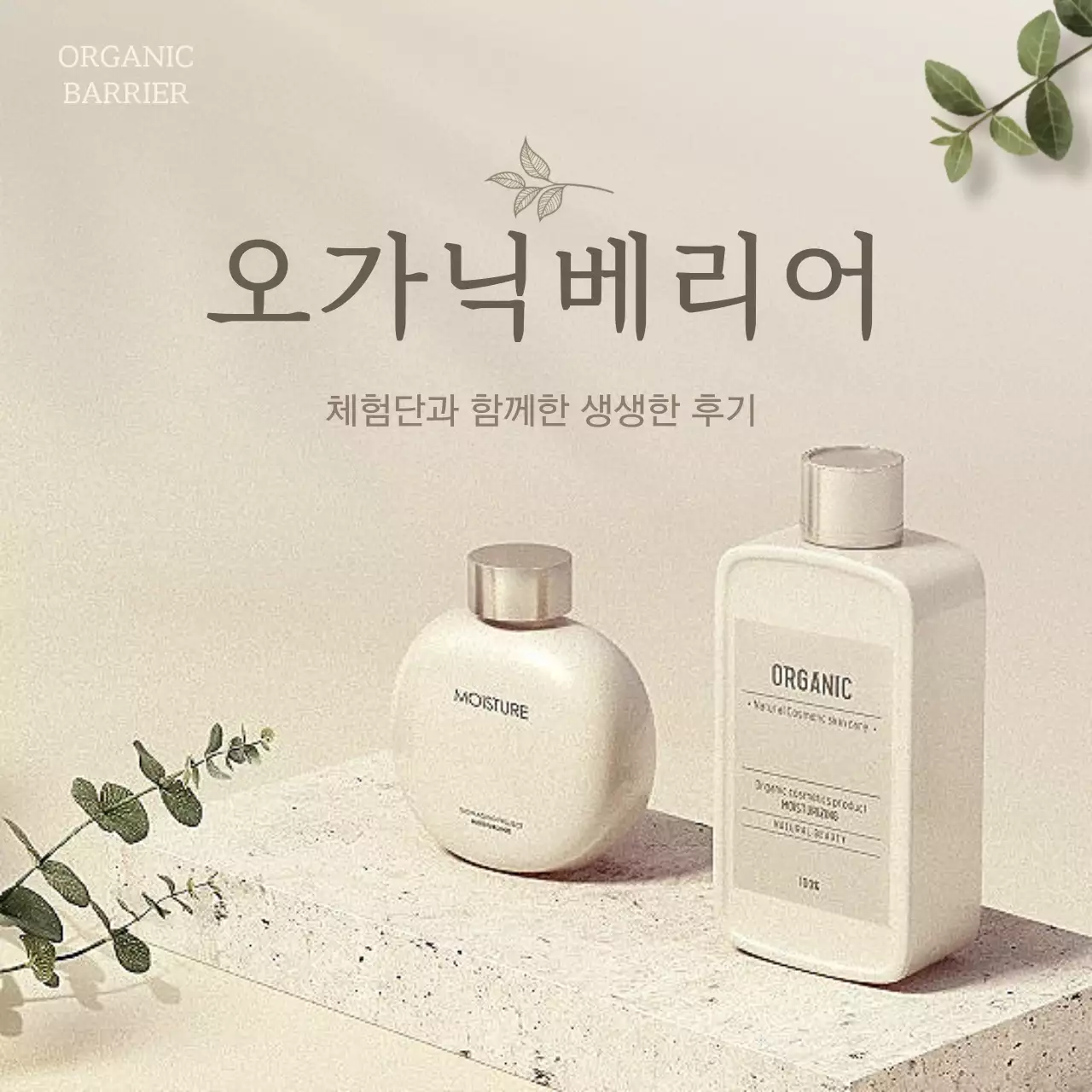아이보리톤의 부드러운 오가닉 화장품 인터뷰 카드뉴스