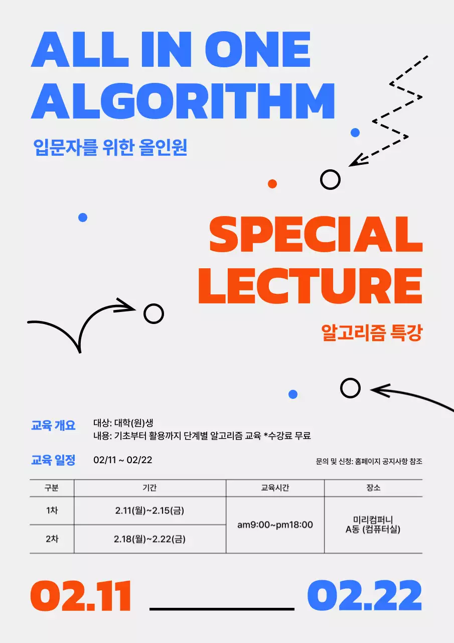 회색 배경에 빨간색 파란색 타이틀이 있는 알고리즘 강의 홍보