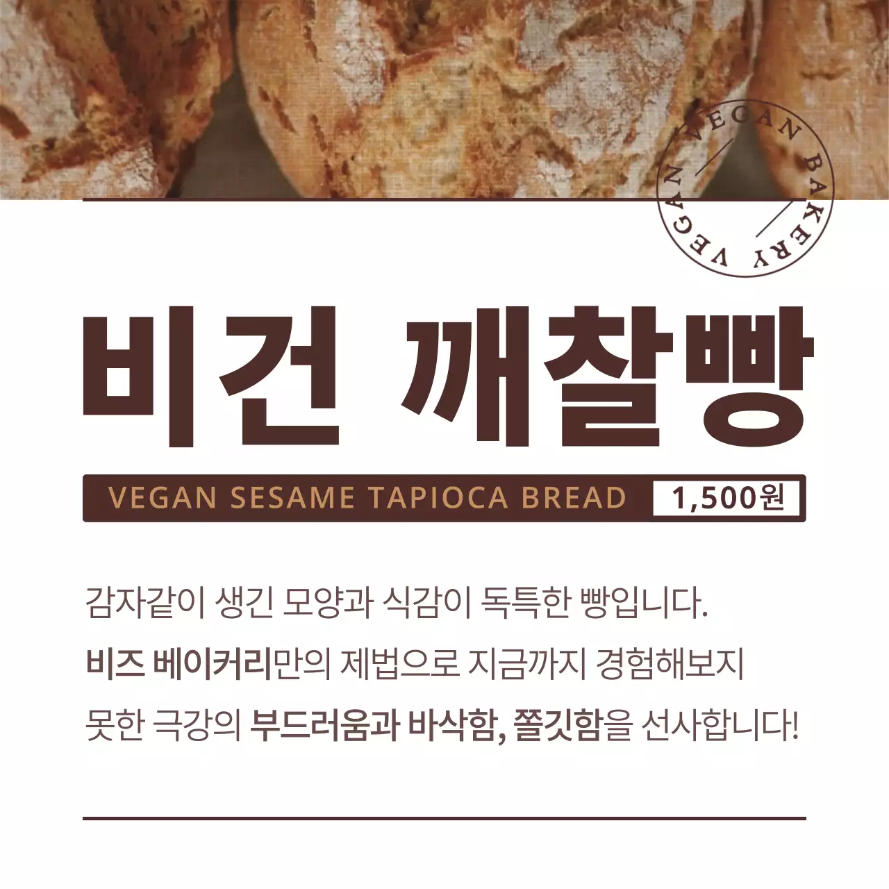갈색의 심플한 텍스트 레이아웃 스타일 빵 정보 안내