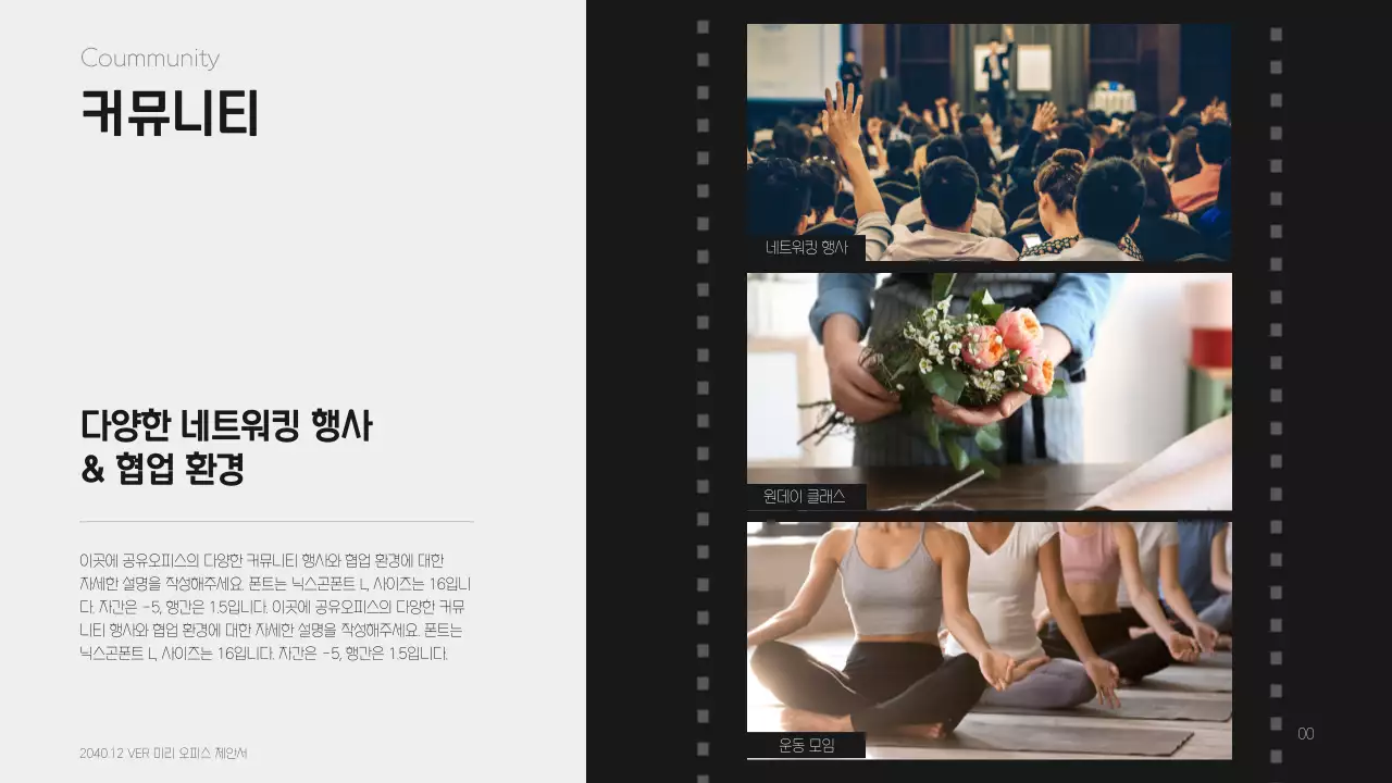 모노톤 심플한 필름컨셉의 공유오피스 제안서