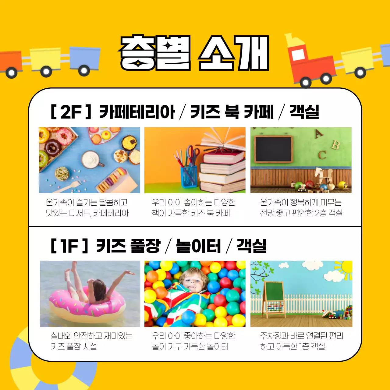 알록달록한 색의 귀여운 키즈프렌들리 숙소소개