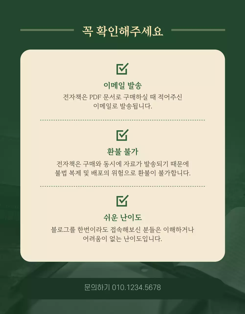 그린컬러의 깔끔한 전자책 홍보페이지