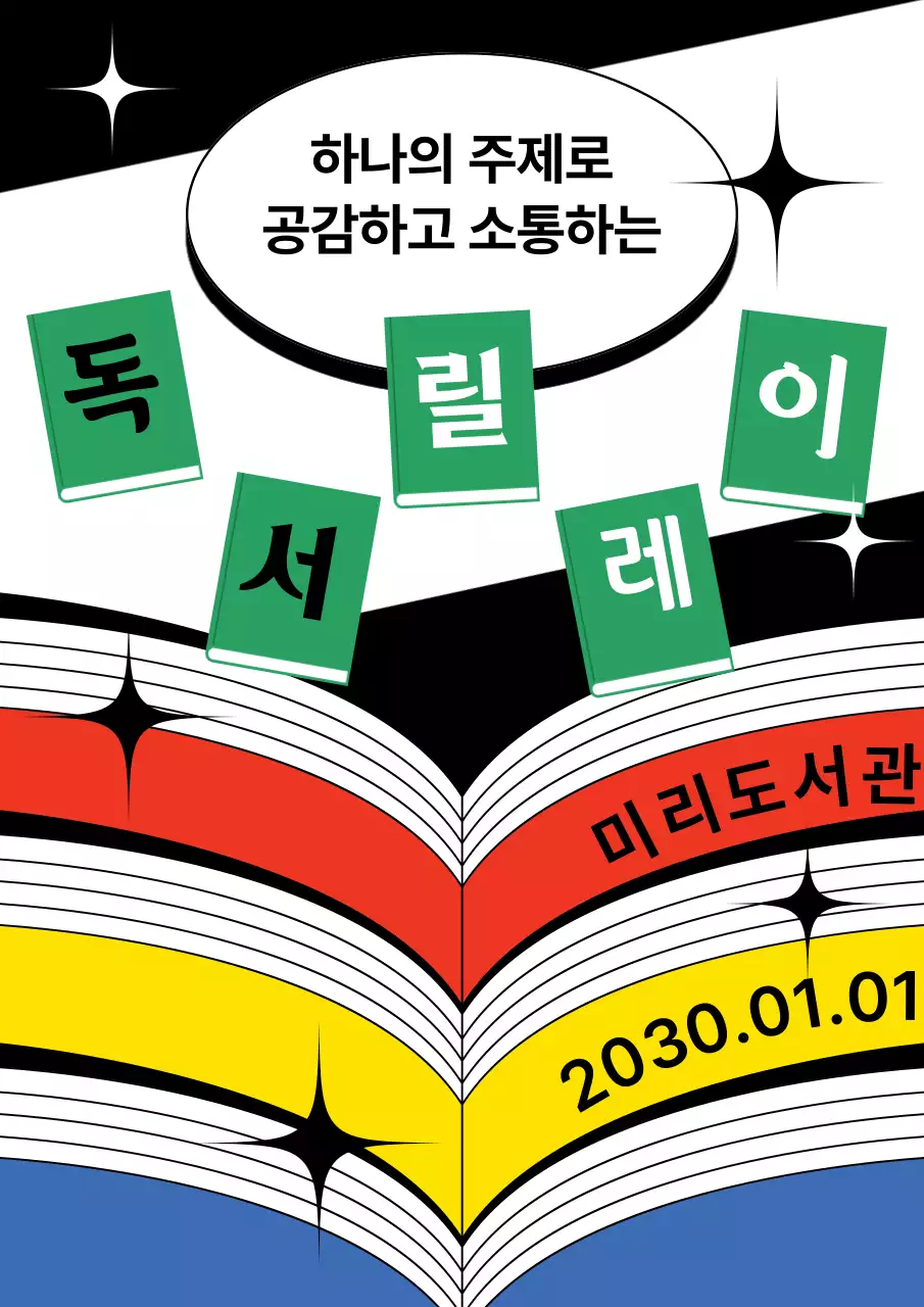 비비드색 반짝거리는 책 일러스트 독서모임 안내