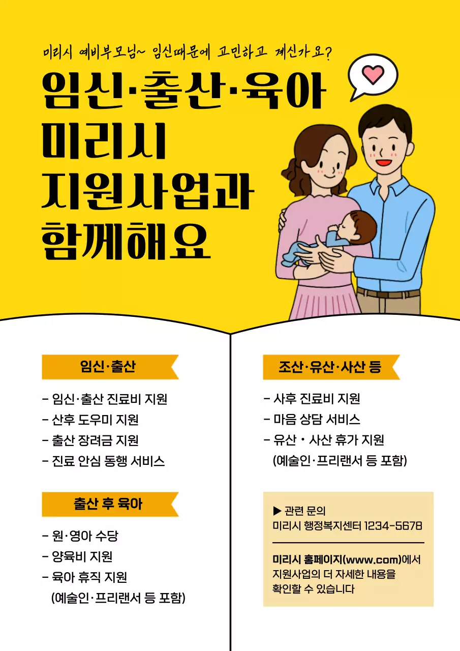 노란색의 깔끔한 임산부 복지 지원사업 안내문