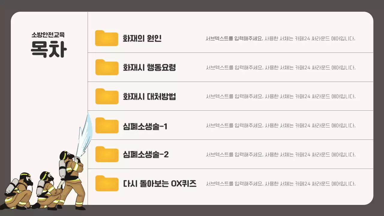 베이지톤의 파일 탐색기 컨셉의 소방 안전 교육
