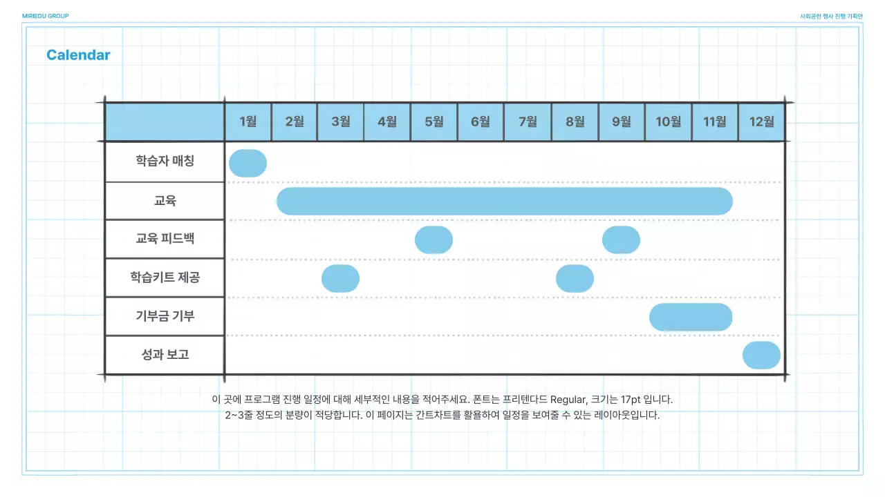 하늘색과 흰색의 심플한 방안지 컨셉 기업 행사 진행 기획서