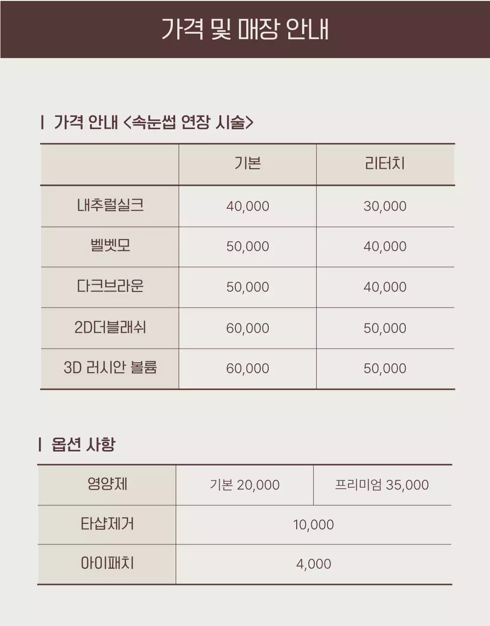 연보라색과 아이보리색의 심플한 뷰티샵 공지