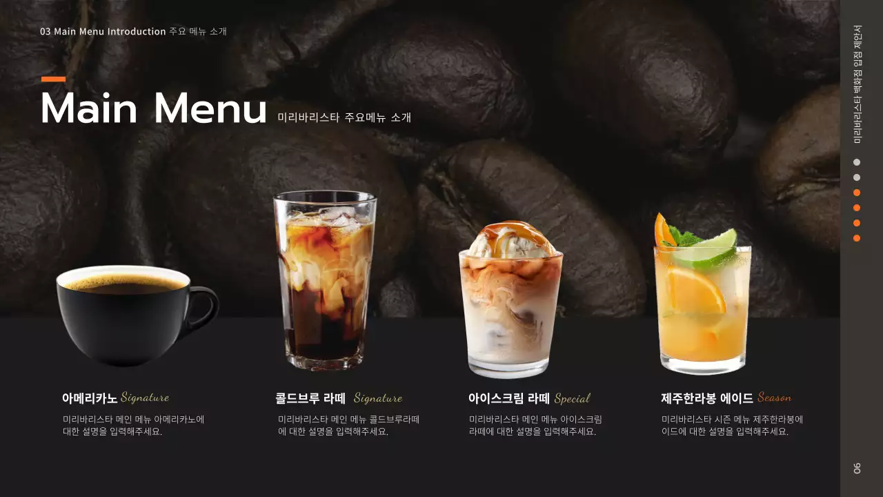 브라운색 심플한 카페용 백화점입점제안서 프레젠테이션