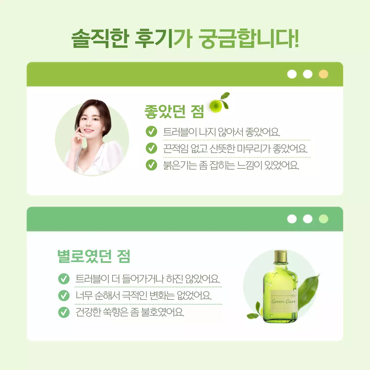 초록색의 자연적인 오가닉 화장품 홍보