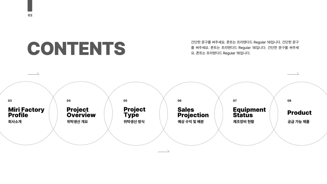 파란톤의 원그래픽을 활용한 정돈된 제안서