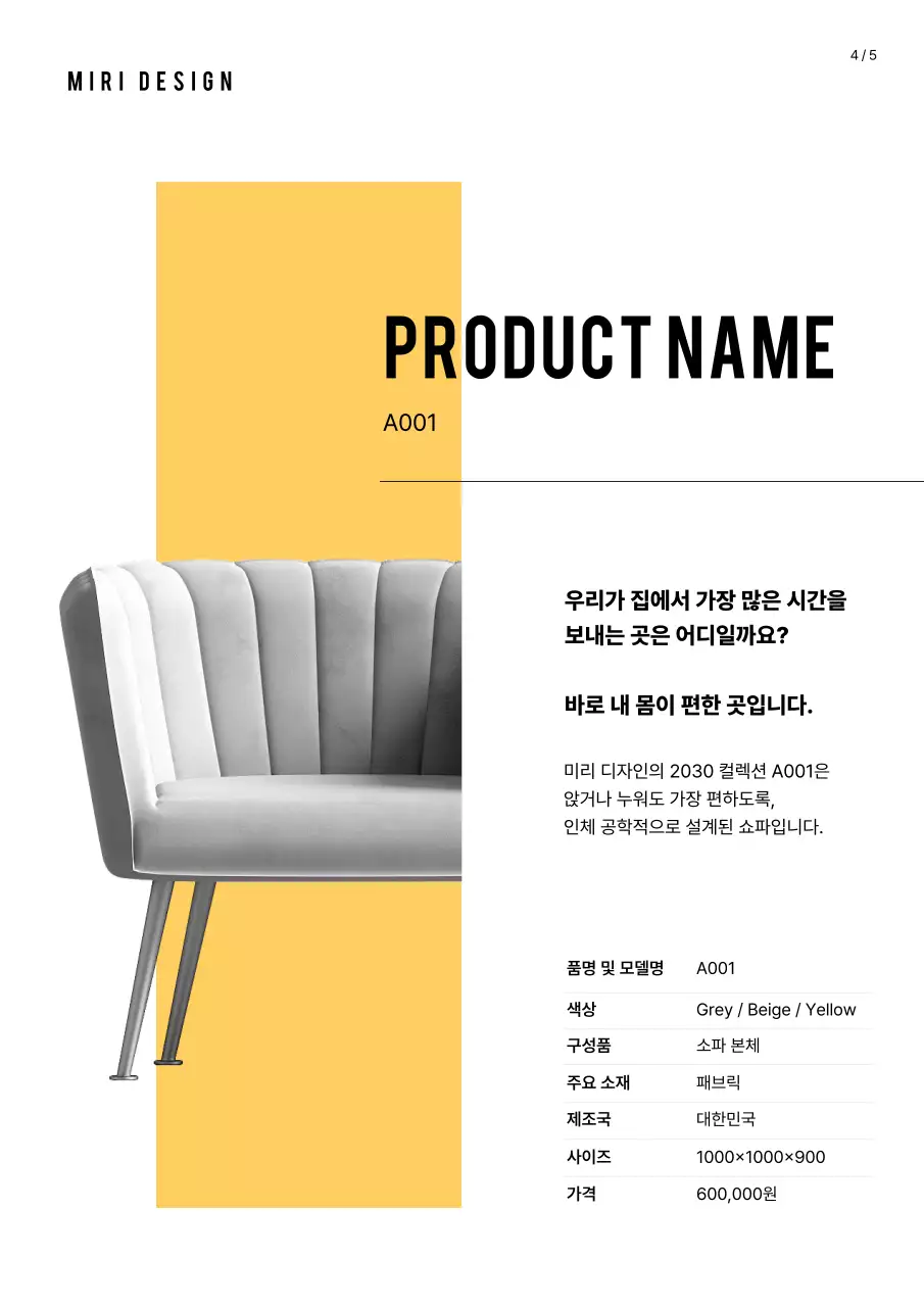 노란색의 가구 제품 카탈로그