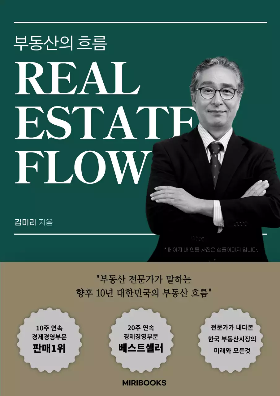 녹색 고급스러운 경제경영 부동산 북커버