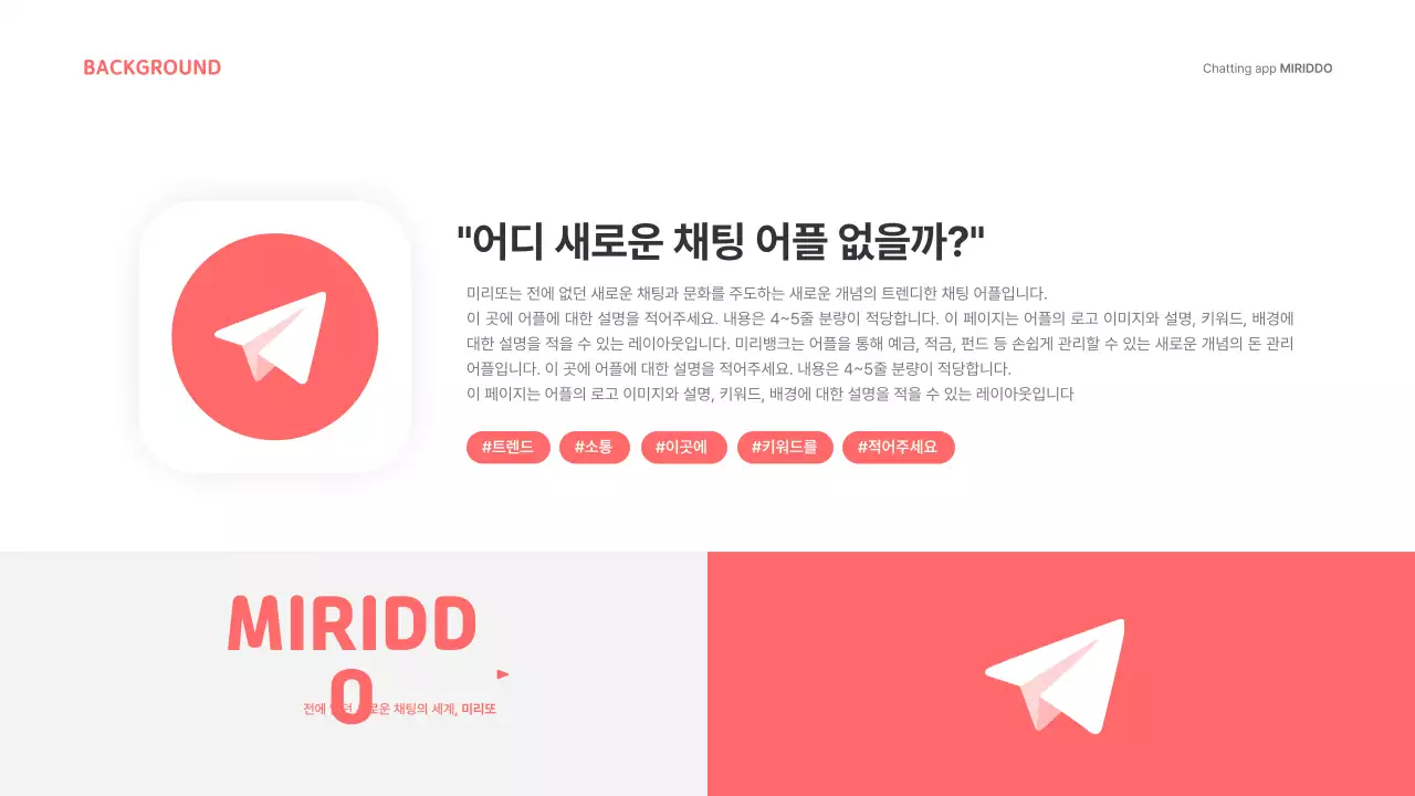 핑크색과 흰색의 미니멀한 채팅 어플 제안서