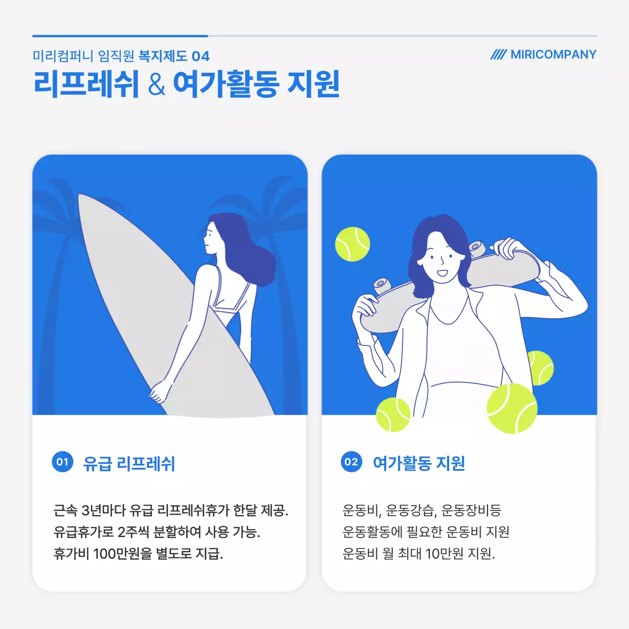 파란색 임직원복지제도 회사용 카드뉸스