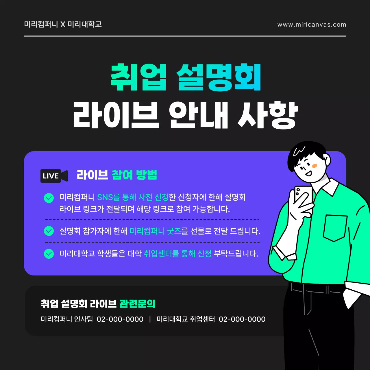 검정색과 네온컬러의 기하학적 도형의 시티팝 느낌의  IT직군 개발자 온라인 취업 설명회