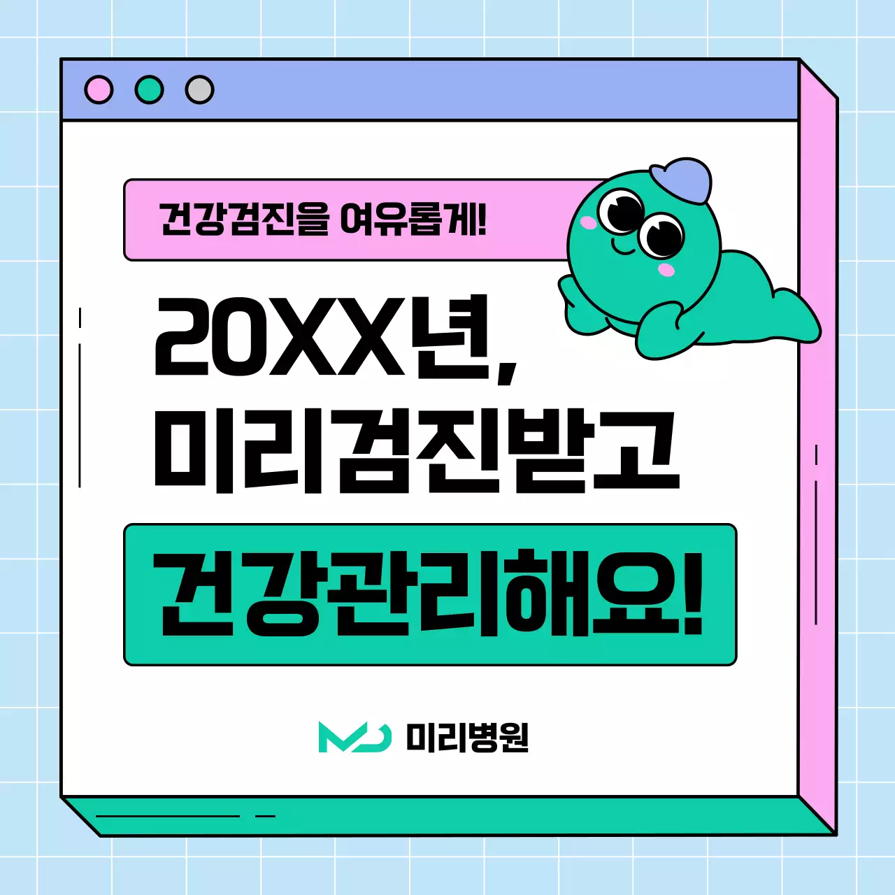 분홍색과 초록색의 웹페이지 건강검진 연장기한 안내 