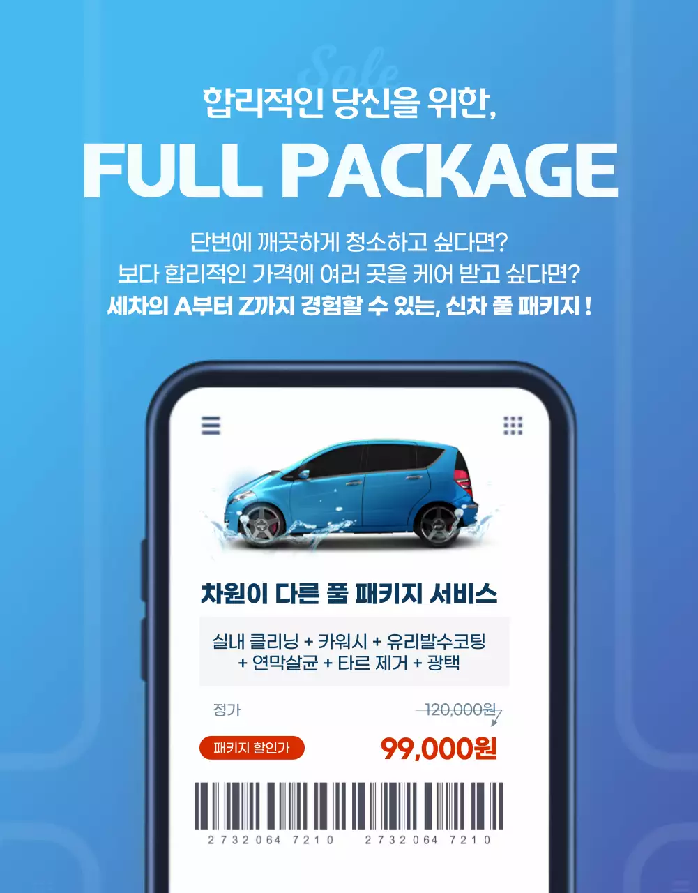 파란색 배경의 손세차 상세페이지