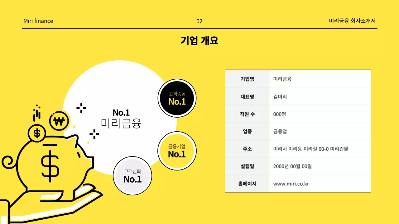 노랑과 흰색의 미니멀한 금융 회사소개서
